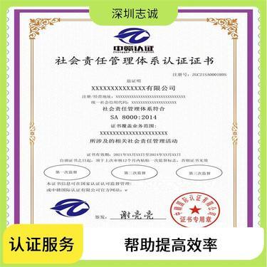 深圳志誠企業(yè)咨詢管理 認(rèn)證咨詢服務(wù)的卓越伙伴