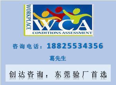 專業鑄就品質，合規成就未來——選擇創達咨詢，一站式解決汕頭企業WCA驗廠難題