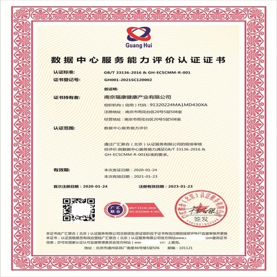 數據中心服務能力評價體系認證 基于GB/T33136-2016標準的專業解讀與申報咨詢指南